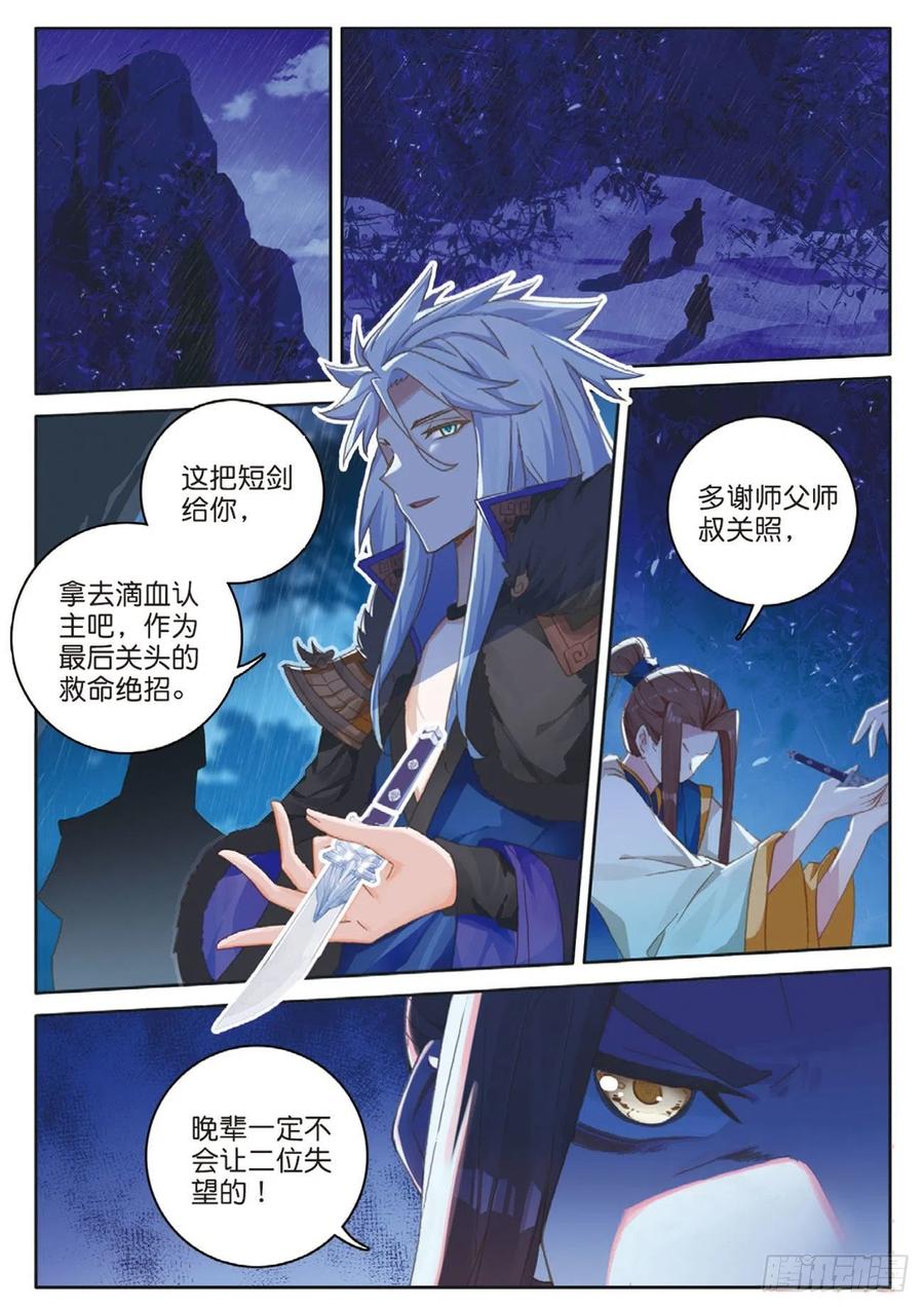 《大龟甲师》漫画最新章节第129话 另一片世界的天空免费下拉式在线观看章节第【4】张图片