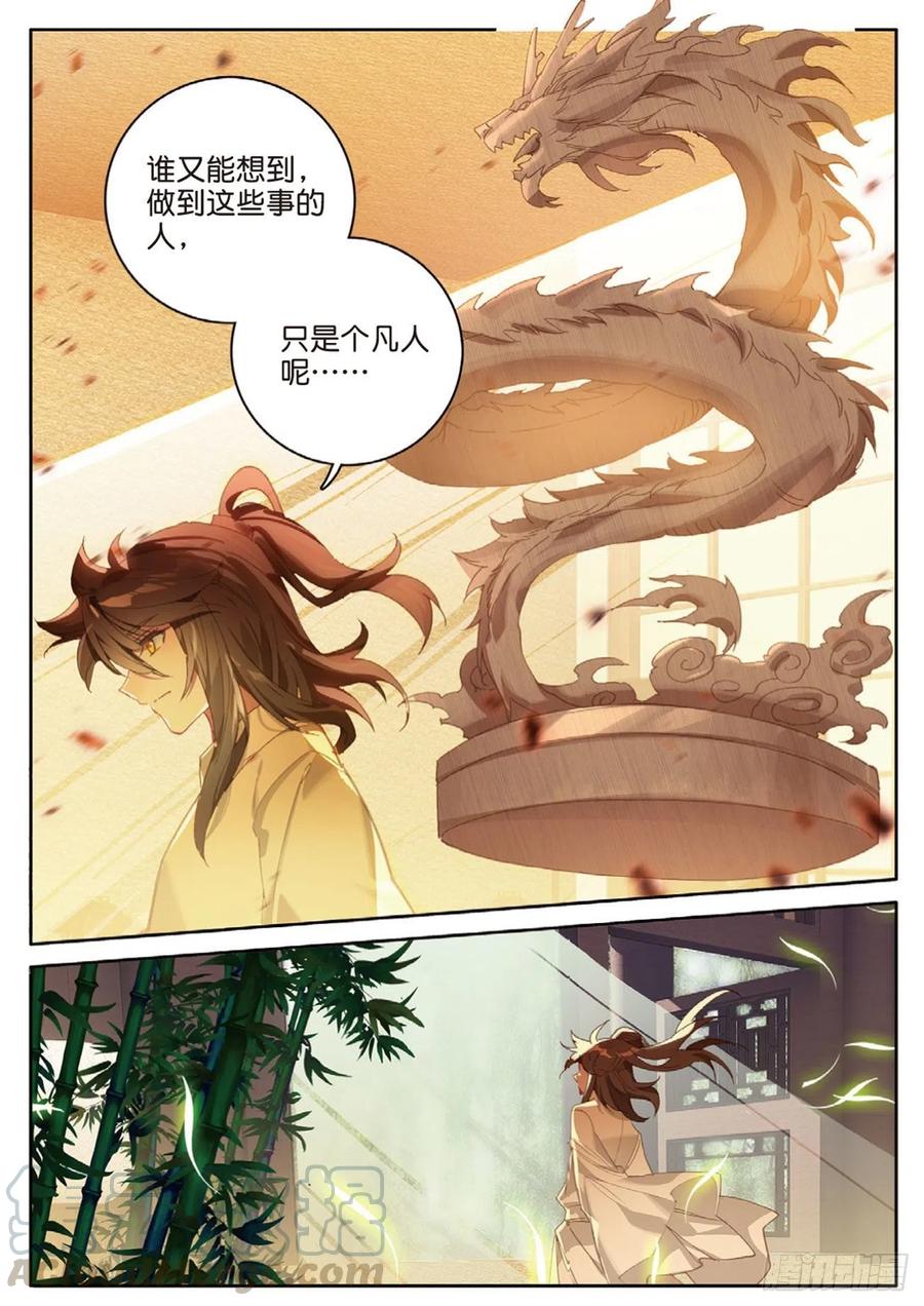 《大龟甲师》漫画最新章节第130话 平凡人免费下拉式在线观看章节第【3】张图片