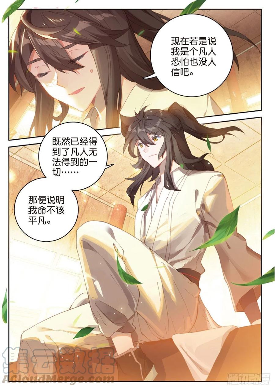 《大龟甲师》漫画最新章节第130话 平凡人免费下拉式在线观看章节第【5】张图片