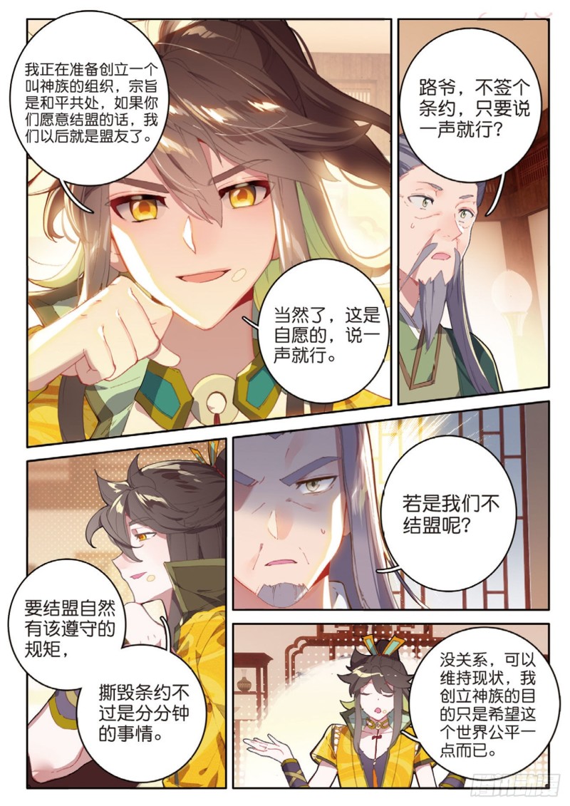 《大龟甲师》漫画最新章节第131话 神族问世免费下拉式在线观看章节第【10】张图片