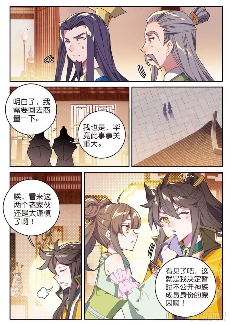 《大龟甲师》漫画最新章节第131话 神族问世免费下拉式在线观看章节第【11】张图片