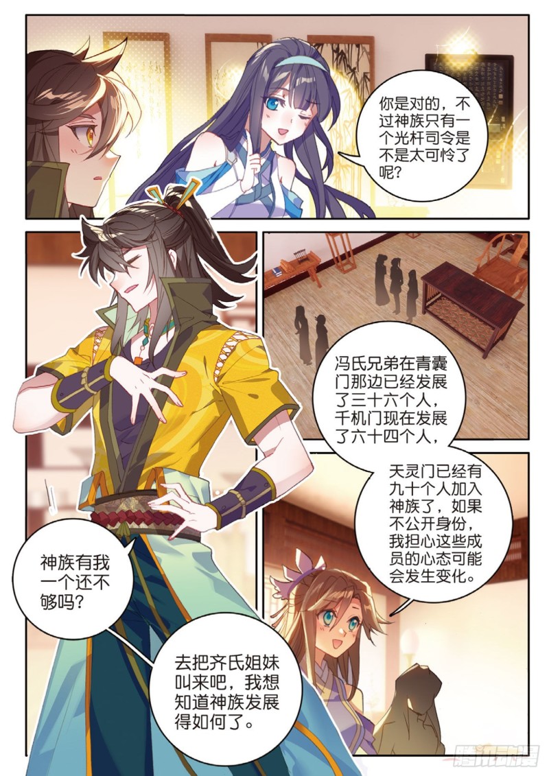 《大龟甲师》漫画最新章节第131话 神族问世免费下拉式在线观看章节第【12】张图片