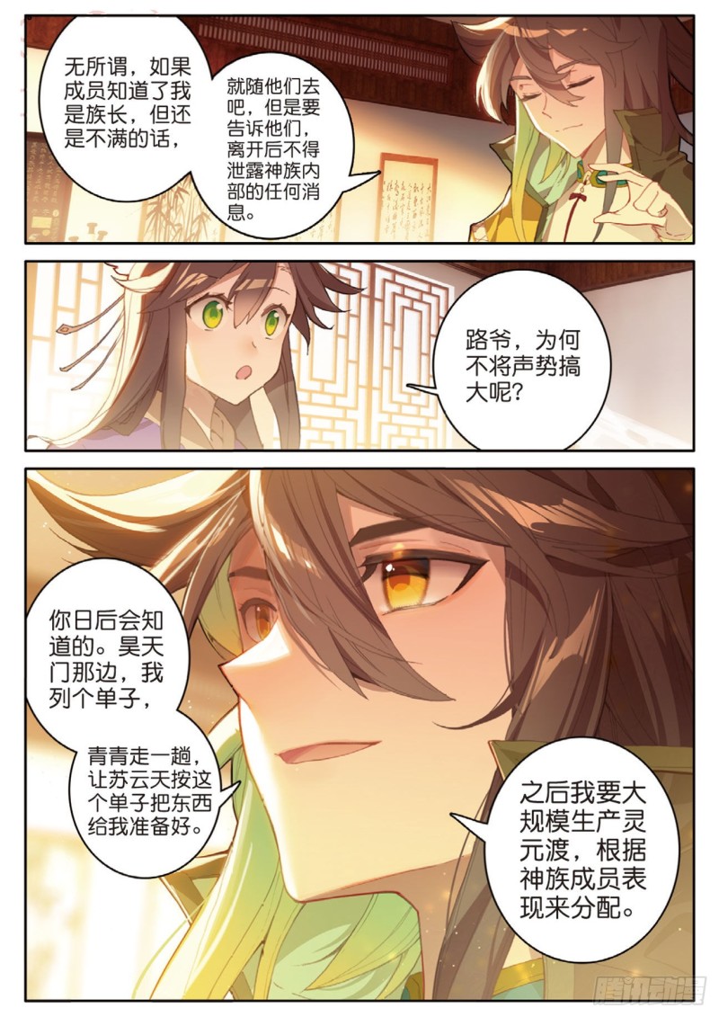 《大龟甲师》漫画最新章节第131话 神族问世免费下拉式在线观看章节第【13】张图片