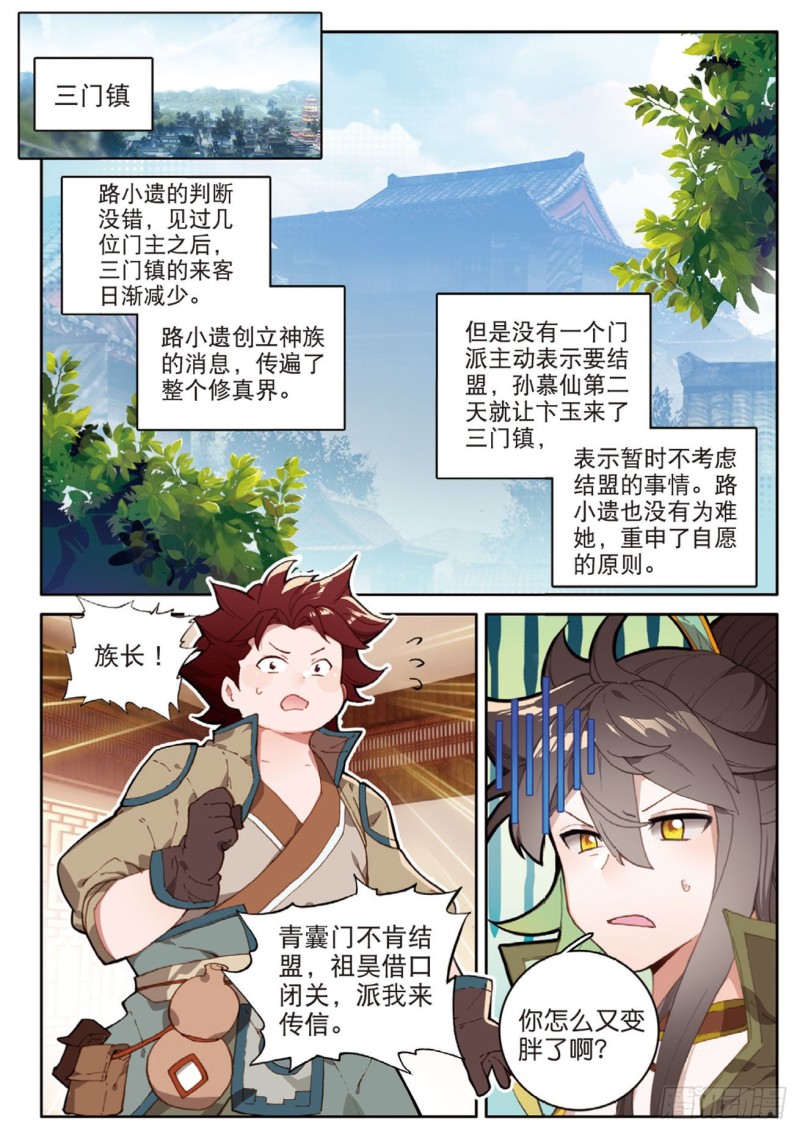 《大龟甲师》漫画最新章节第131话 神族问世免费下拉式在线观看章节第【14】张图片