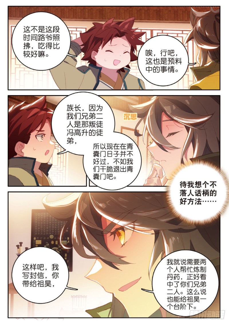 《大龟甲师》漫画最新章节第131话 神族问世免费下拉式在线观看章节第【15】张图片