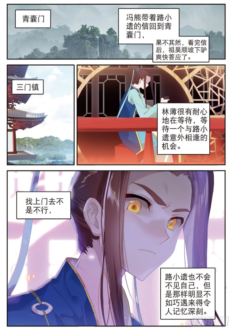 《大龟甲师》漫画最新章节第131话 神族问世免费下拉式在线观看章节第【16】张图片