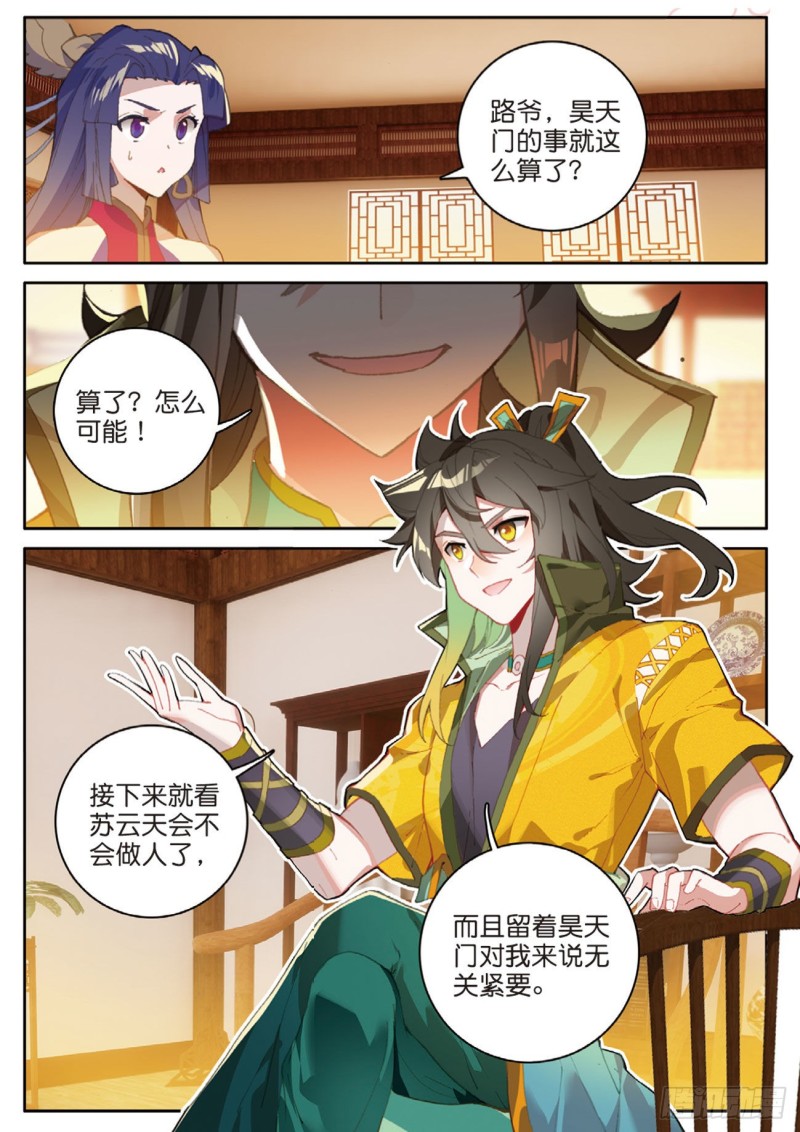 《大龟甲师》漫画最新章节第131话 神族问世免费下拉式在线观看章节第【2】张图片