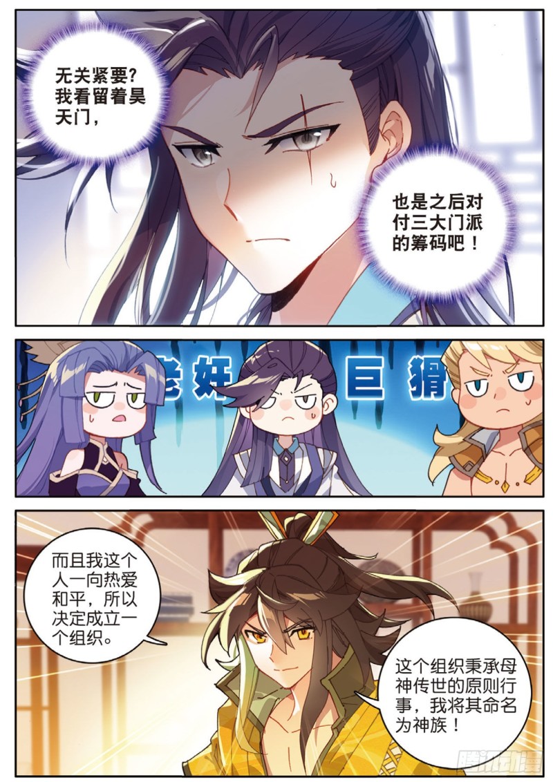 《大龟甲师》漫画最新章节第131话 神族问世免费下拉式在线观看章节第【3】张图片