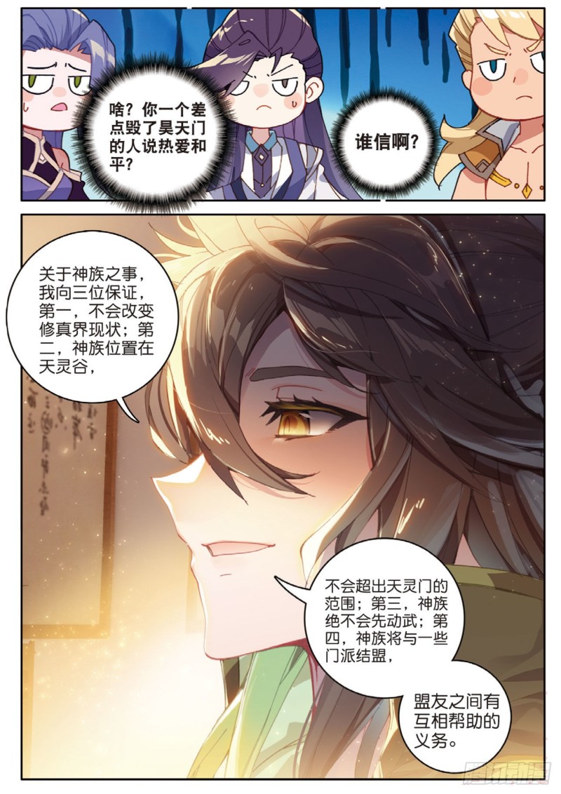 《大龟甲师》漫画最新章节第131话 神族问世免费下拉式在线观看章节第【4】张图片