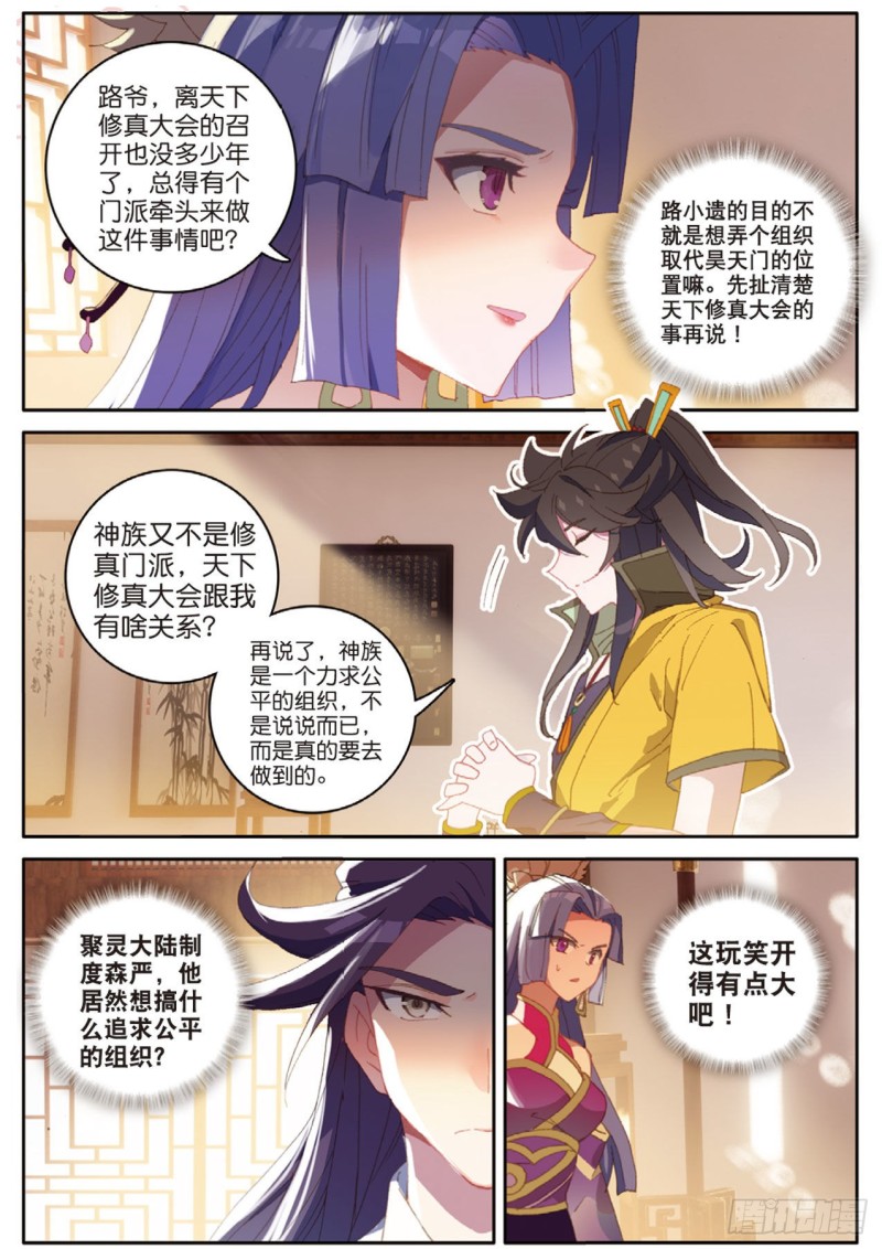 《大龟甲师》漫画最新章节第131话 神族问世免费下拉式在线观看章节第【5】张图片