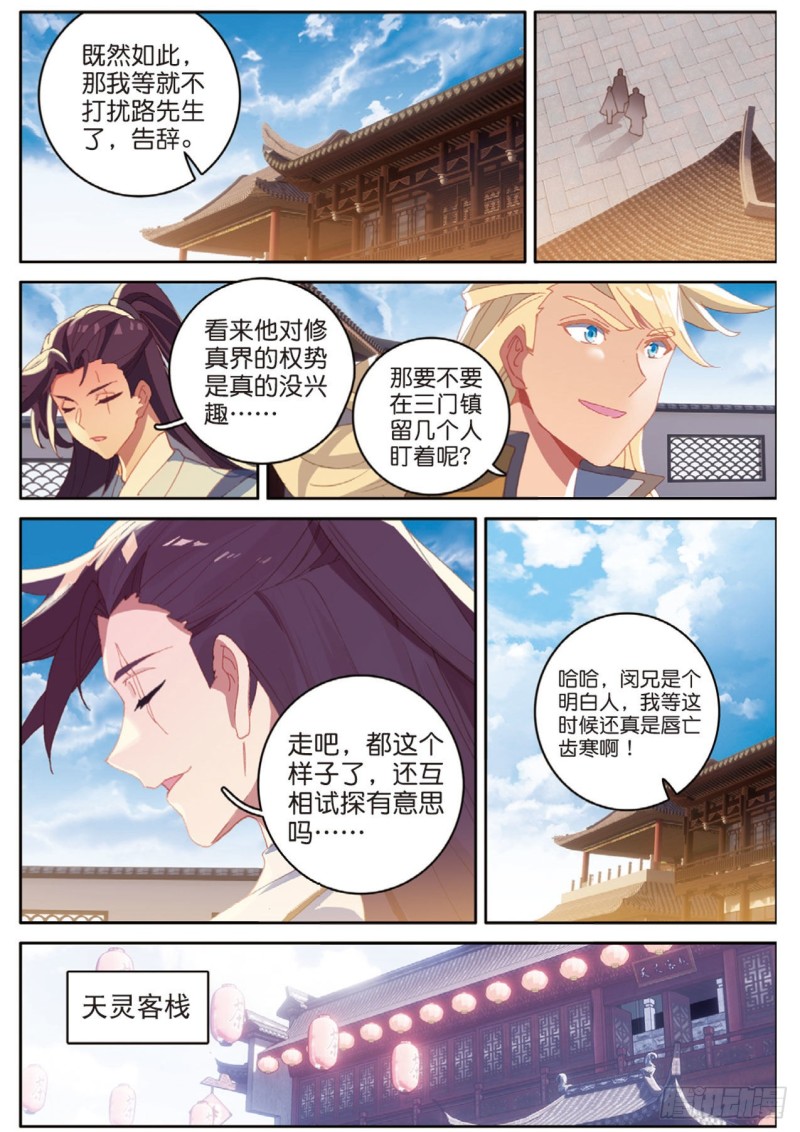 《大龟甲师》漫画最新章节第131话 神族问世免费下拉式在线观看章节第【6】张图片