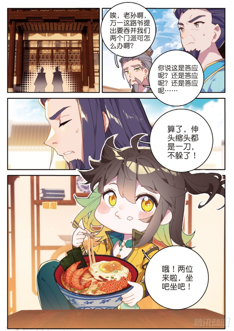 《大龟甲师》漫画最新章节第131话 神族问世免费下拉式在线观看章节第【7】张图片