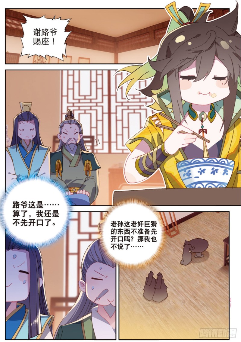 《大龟甲师》漫画最新章节第131话 神族问世免费下拉式在线观看章节第【8】张图片