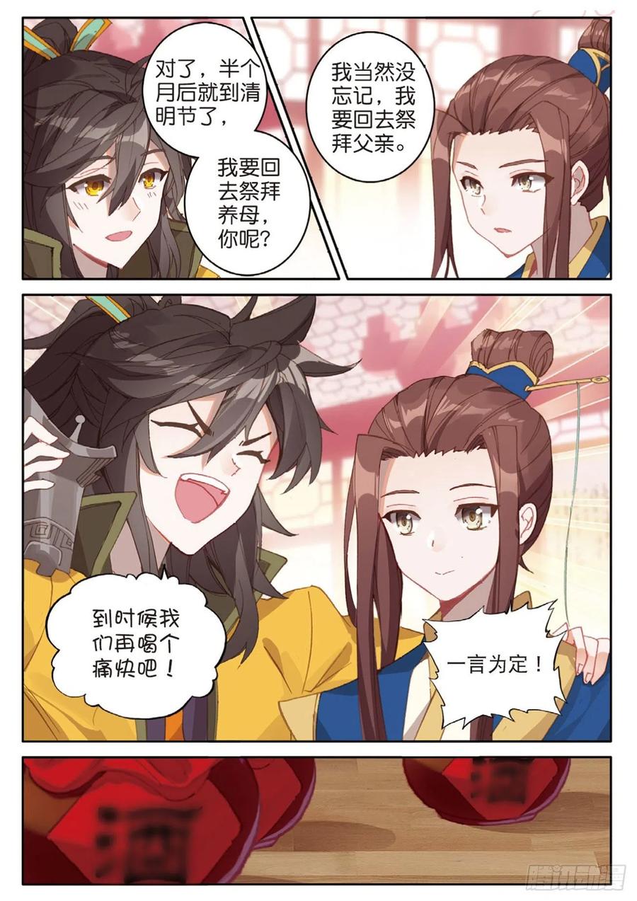 《大龟甲师》漫画最新章节第132话 巧遇免费下拉式在线观看章节第【10】张图片