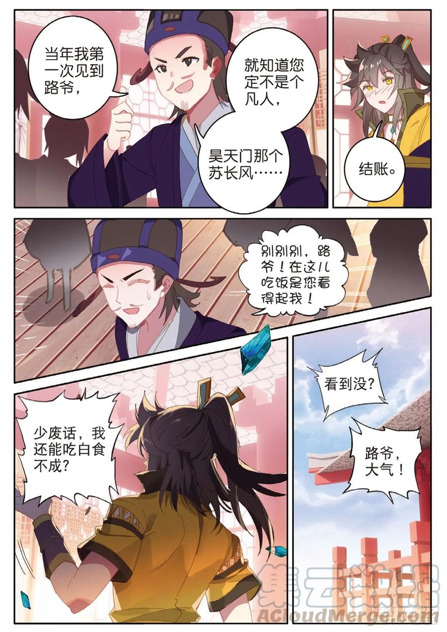 《大龟甲师》漫画最新章节第132话 巧遇免费下拉式在线观看章节第【11】张图片