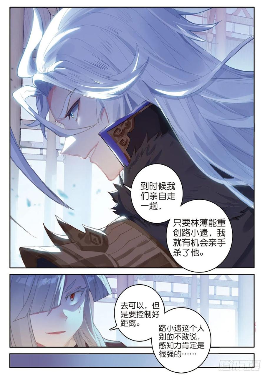 《大龟甲师》漫画最新章节第132话 巧遇免费下拉式在线观看章节第【16】张图片