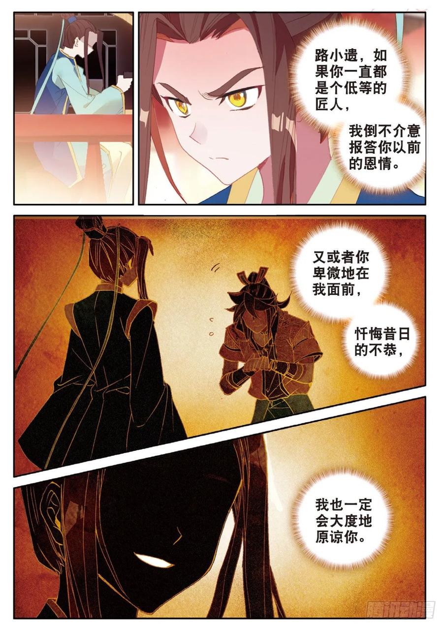 《大龟甲师》漫画最新章节第132话 巧遇免费下拉式在线观看章节第【2】张图片