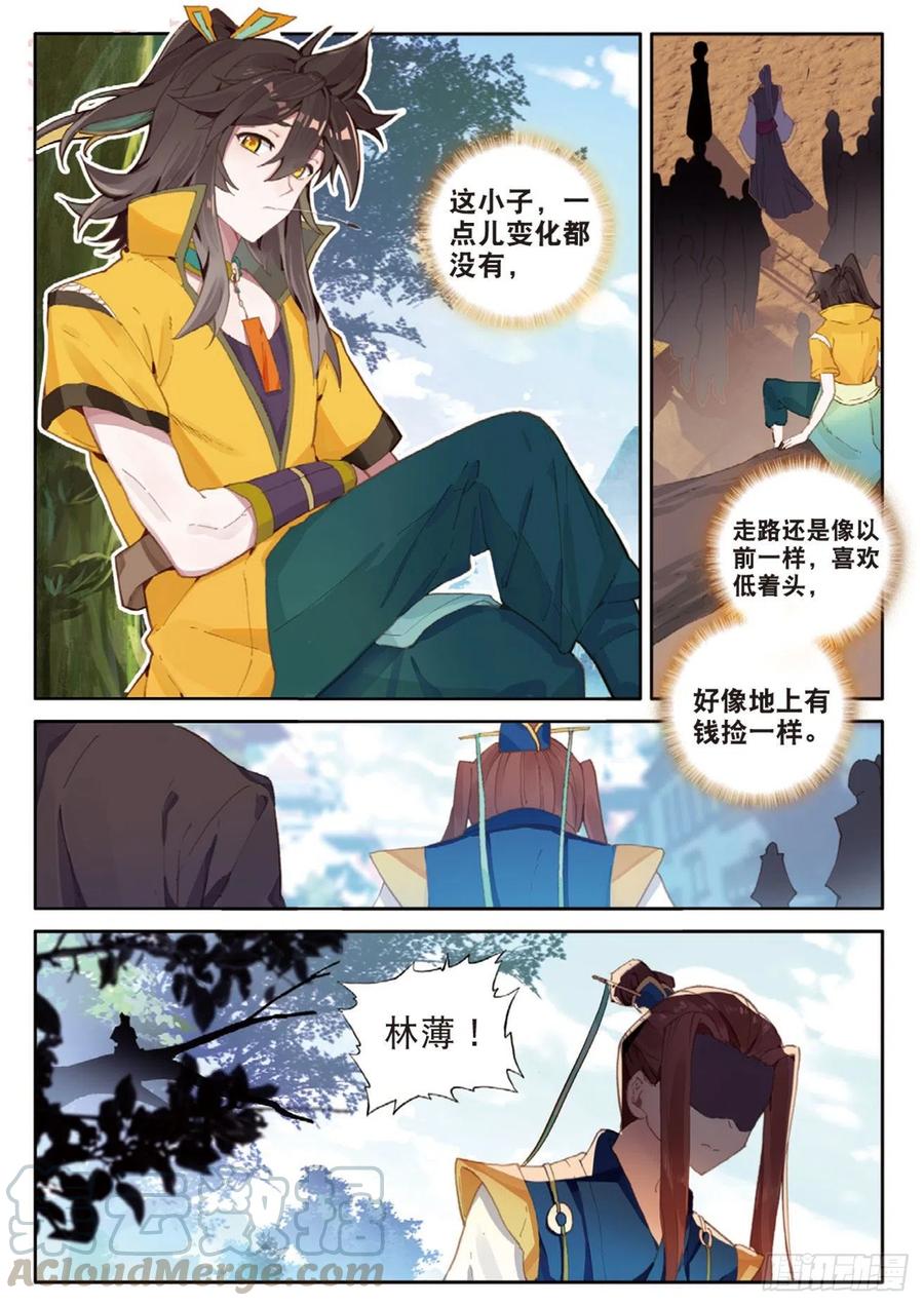 《大龟甲师》漫画最新章节第132话 巧遇免费下拉式在线观看章节第【5】张图片