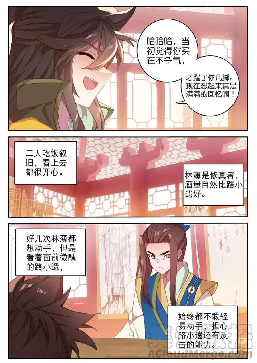 《大龟甲师》漫画最新章节第132话 巧遇免费下拉式在线观看章节第【9】张图片