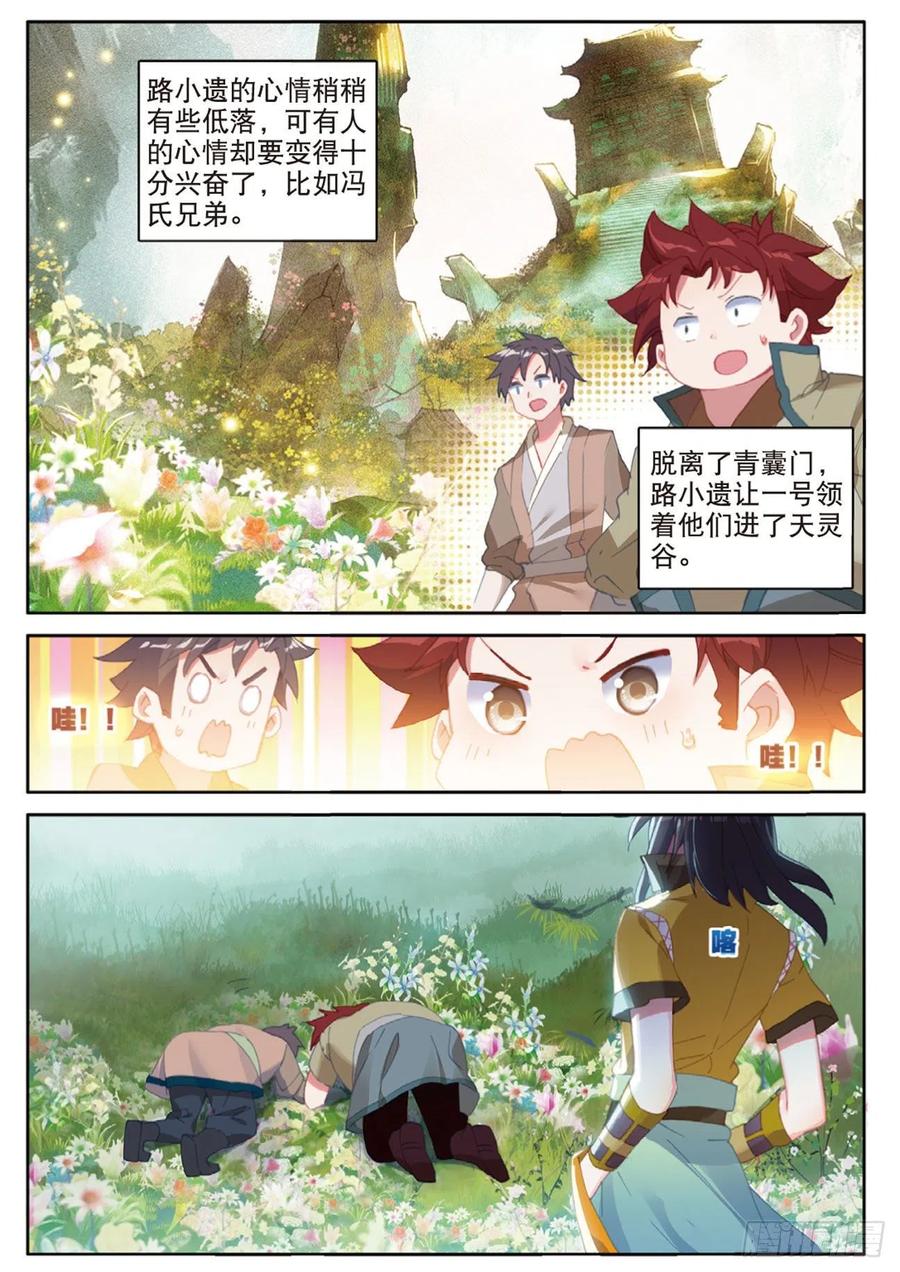 《大龟甲师》漫画最新章节第133话 预感免费下拉式在线观看章节第【8】张图片