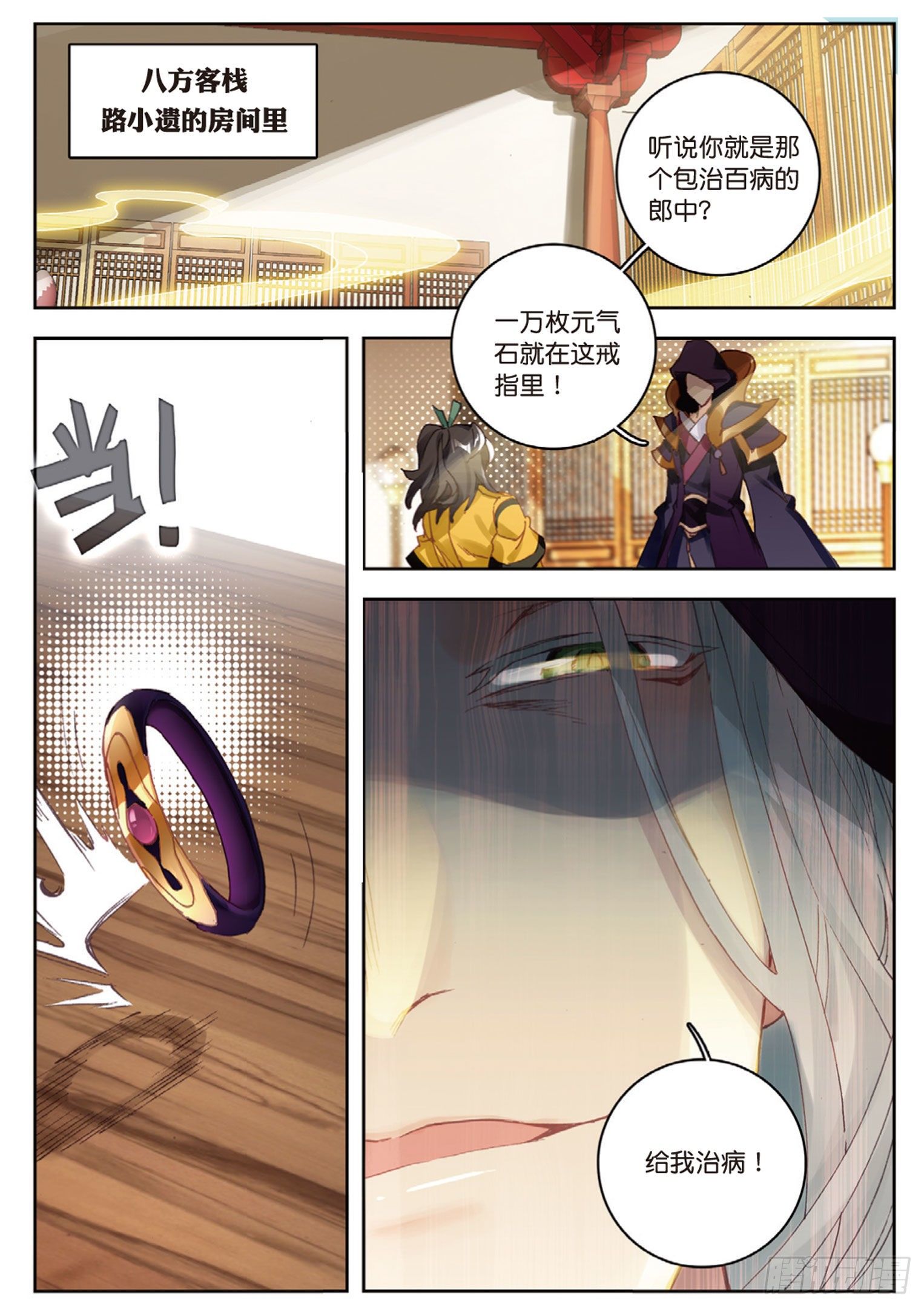 《大龟甲师》漫画最新章节第13话 金光再现（上）免费下拉式在线观看章节第【6】张图片