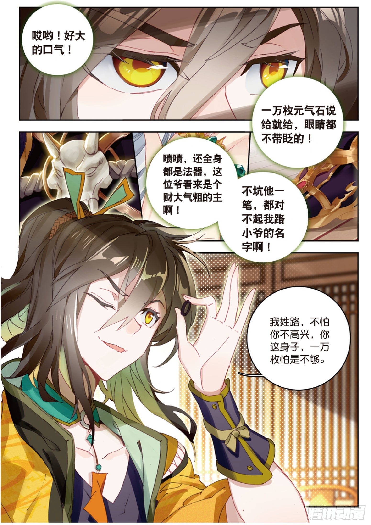 《大龟甲师》漫画最新章节第13话 金光再现（上）免费下拉式在线观看章节第【7】张图片