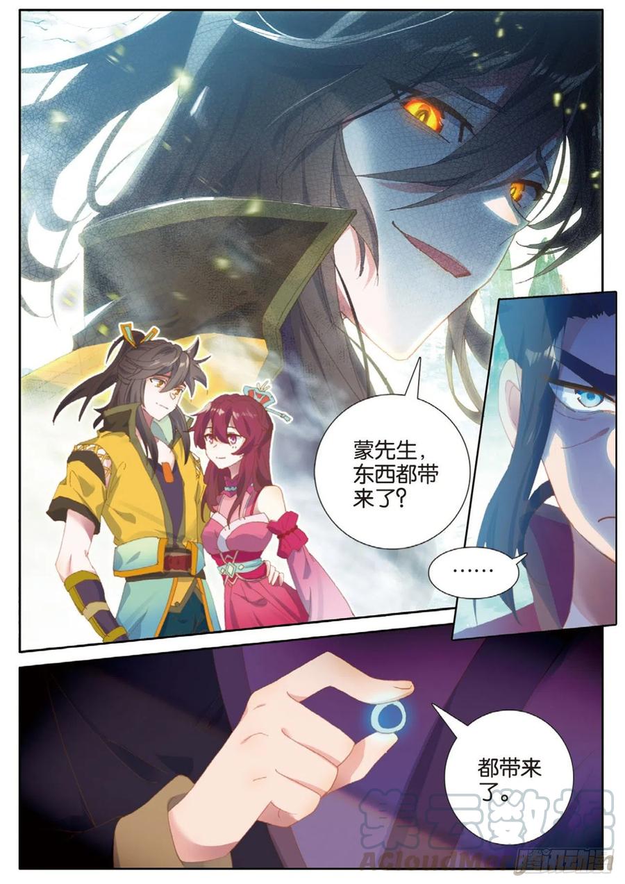 《大龟甲师》漫画最新章节第134话 昊天门的赔偿免费下拉式在线观看章节第【11】张图片