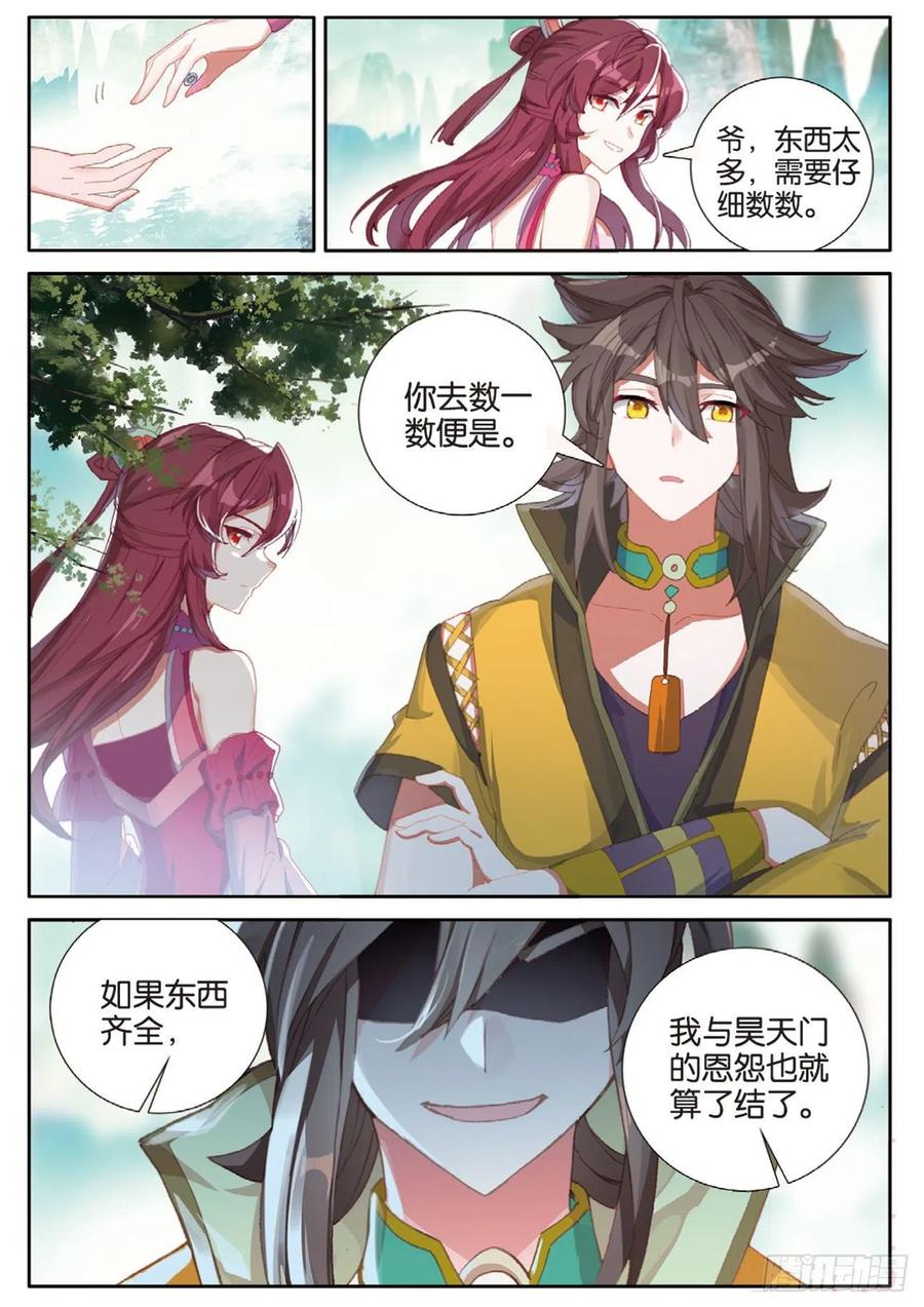 《大龟甲师》漫画最新章节第134话 昊天门的赔偿免费下拉式在线观看章节第【12】张图片