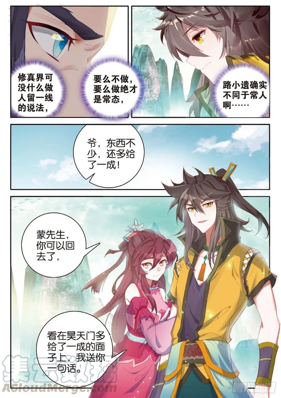 《大龟甲师》漫画最新章节第134话 昊天门的赔偿免费下拉式在线观看章节第【13】张图片