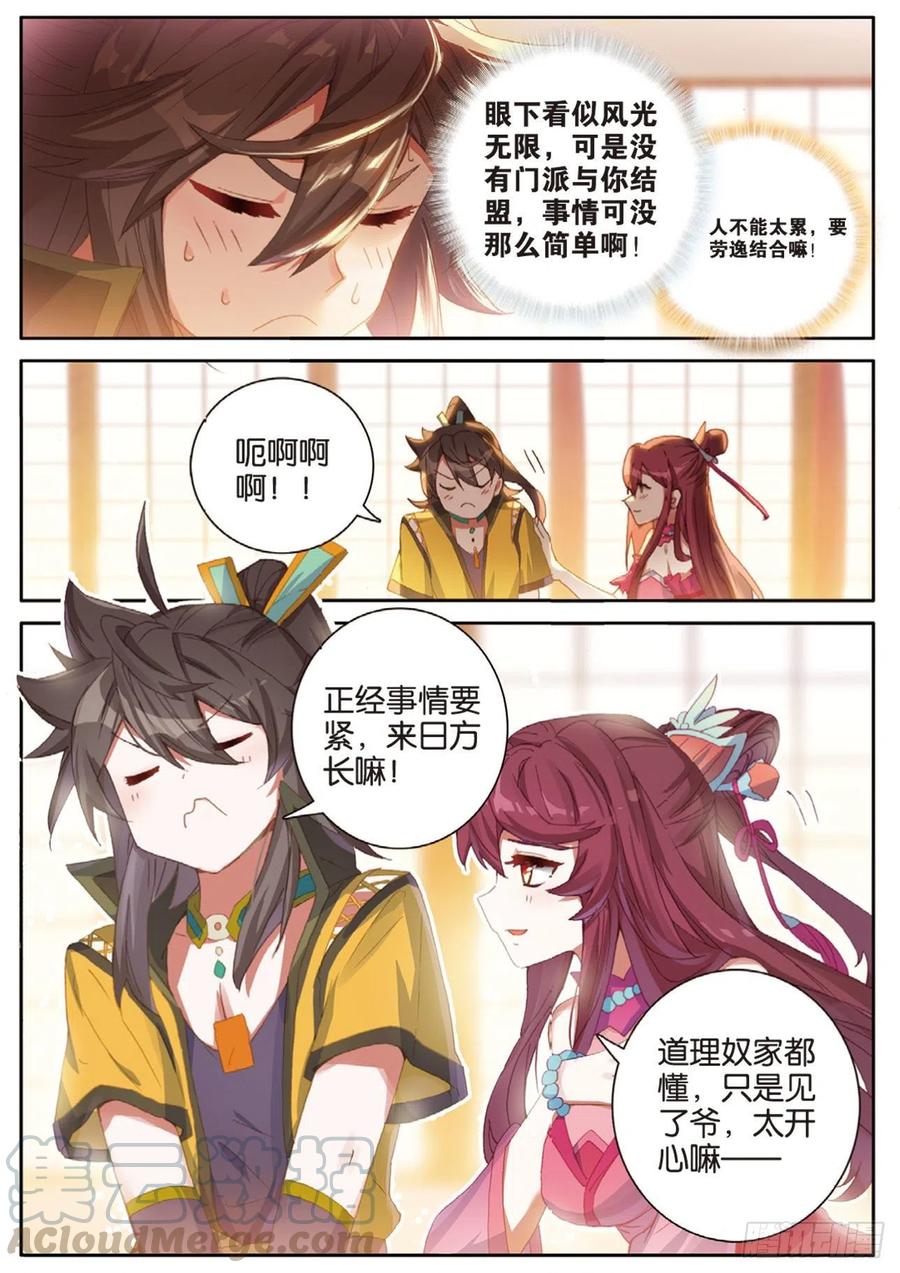 《大龟甲师》漫画最新章节第134话 昊天门的赔偿免费下拉式在线观看章节第【3】张图片