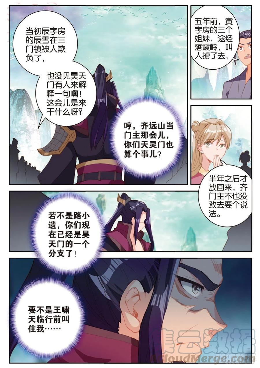 《大龟甲师》漫画最新章节第134话 昊天门的赔偿免费下拉式在线观看章节第【5】张图片