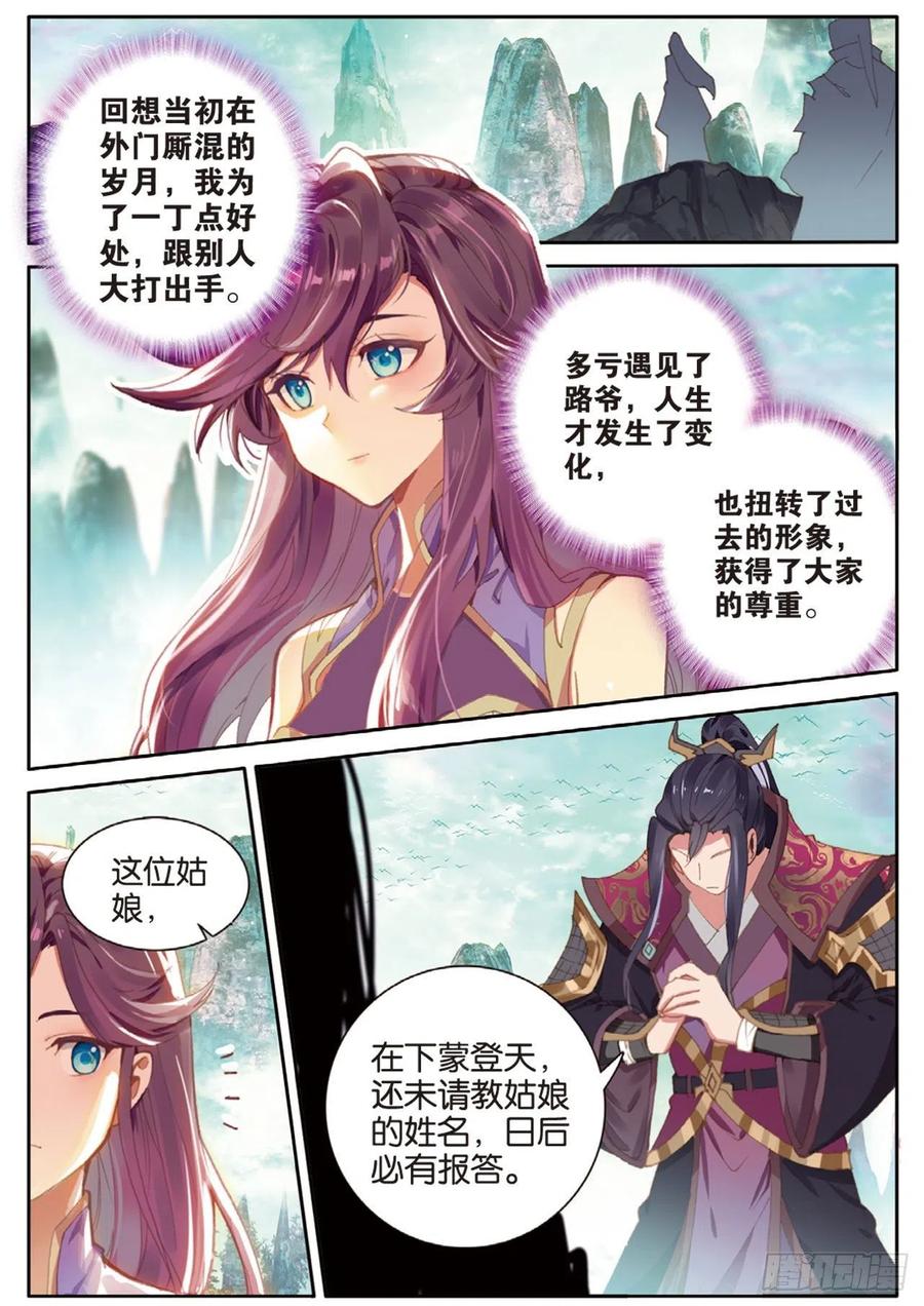 《大龟甲师》漫画最新章节第134话 昊天门的赔偿免费下拉式在线观看章节第【8】张图片