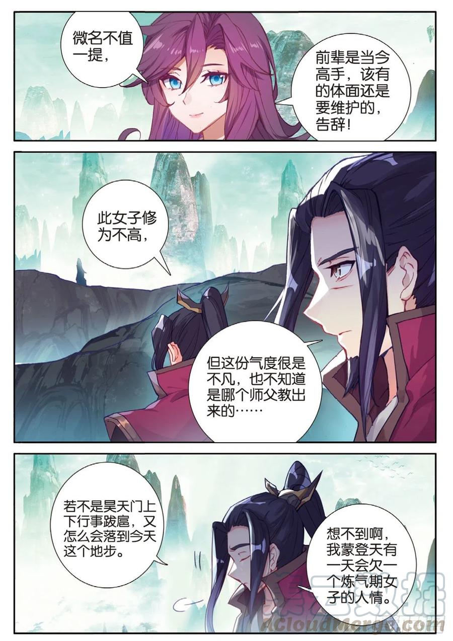 《大龟甲师》漫画最新章节第134话 昊天门的赔偿免费下拉式在线观看章节第【9】张图片