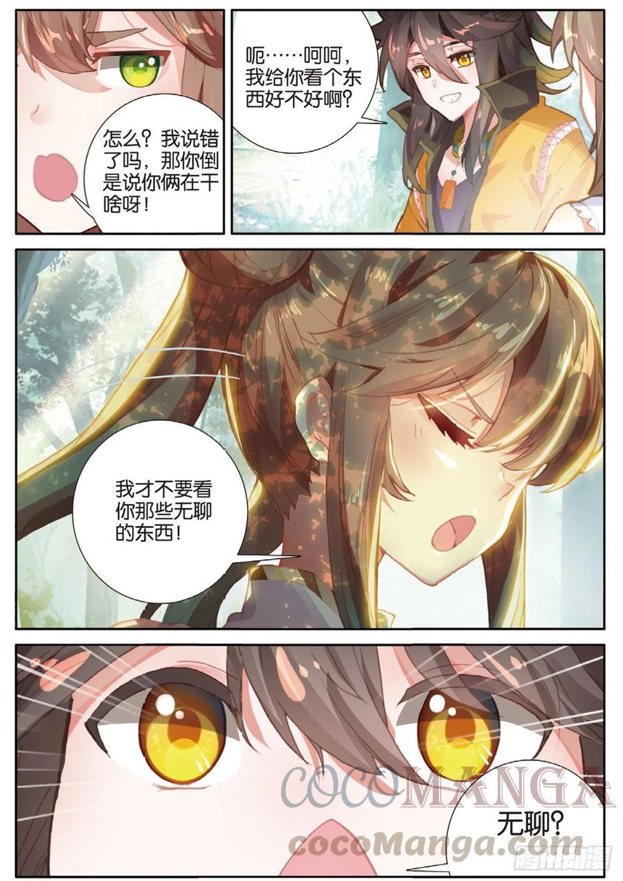 《大龟甲师》漫画最新章节第135话 神族宣讲免费下拉式在线观看章节第【11】张图片