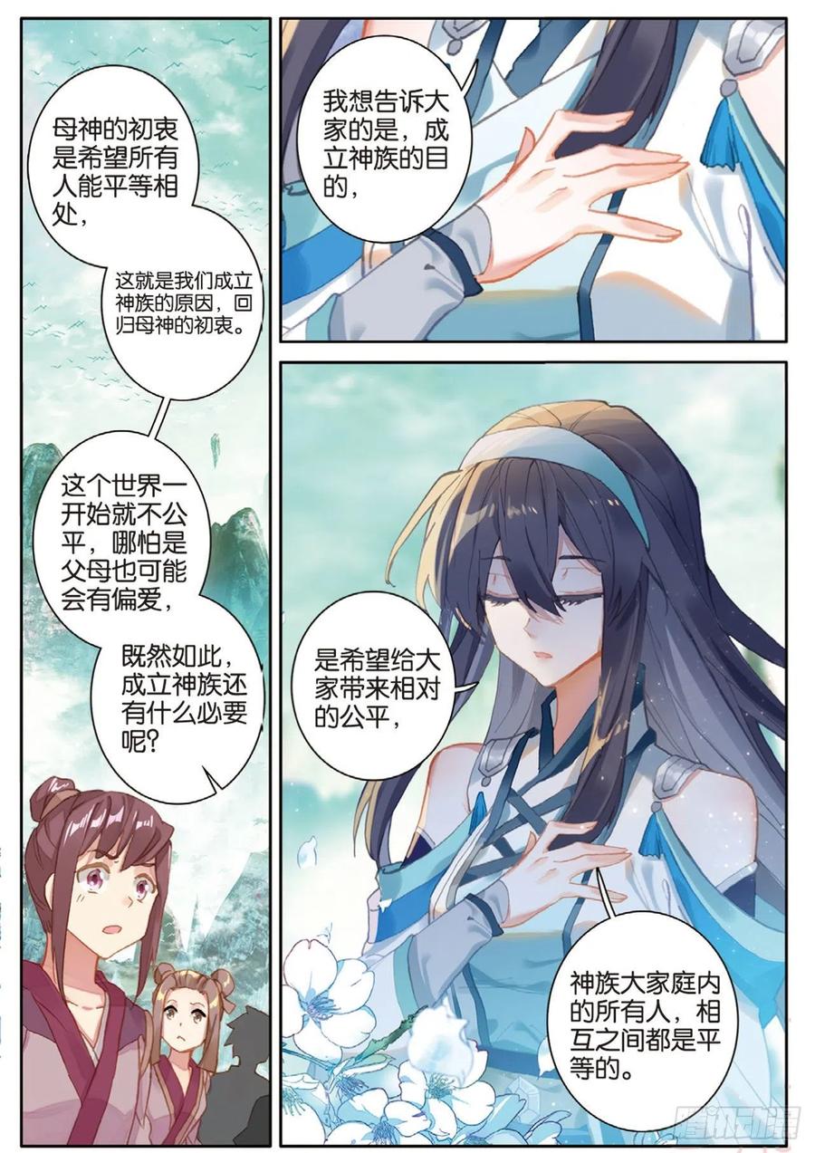 《大龟甲师》漫画最新章节第135话 神族宣讲免费下拉式在线观看章节第【4】张图片