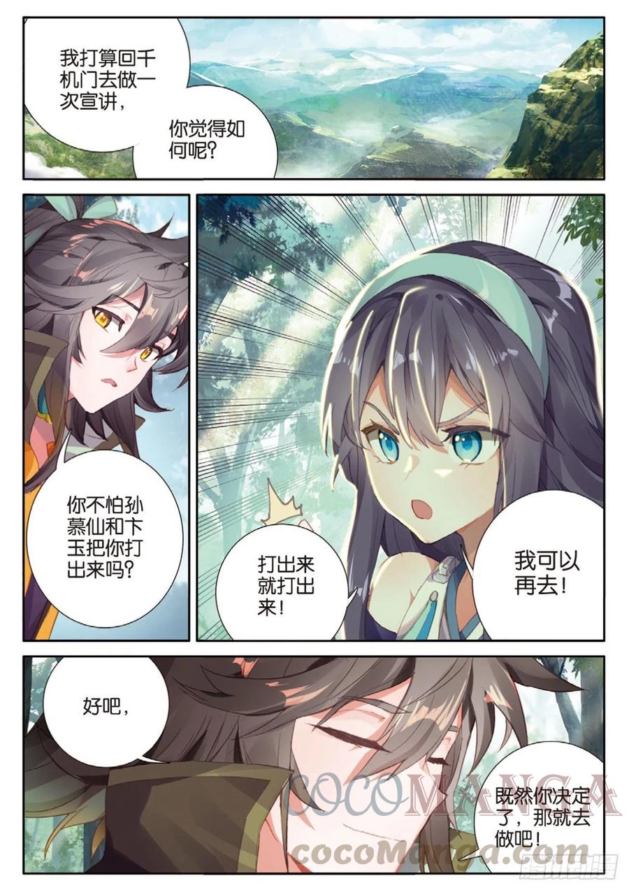 《大龟甲师》漫画最新章节第135话 神族宣讲免费下拉式在线观看章节第【9】张图片