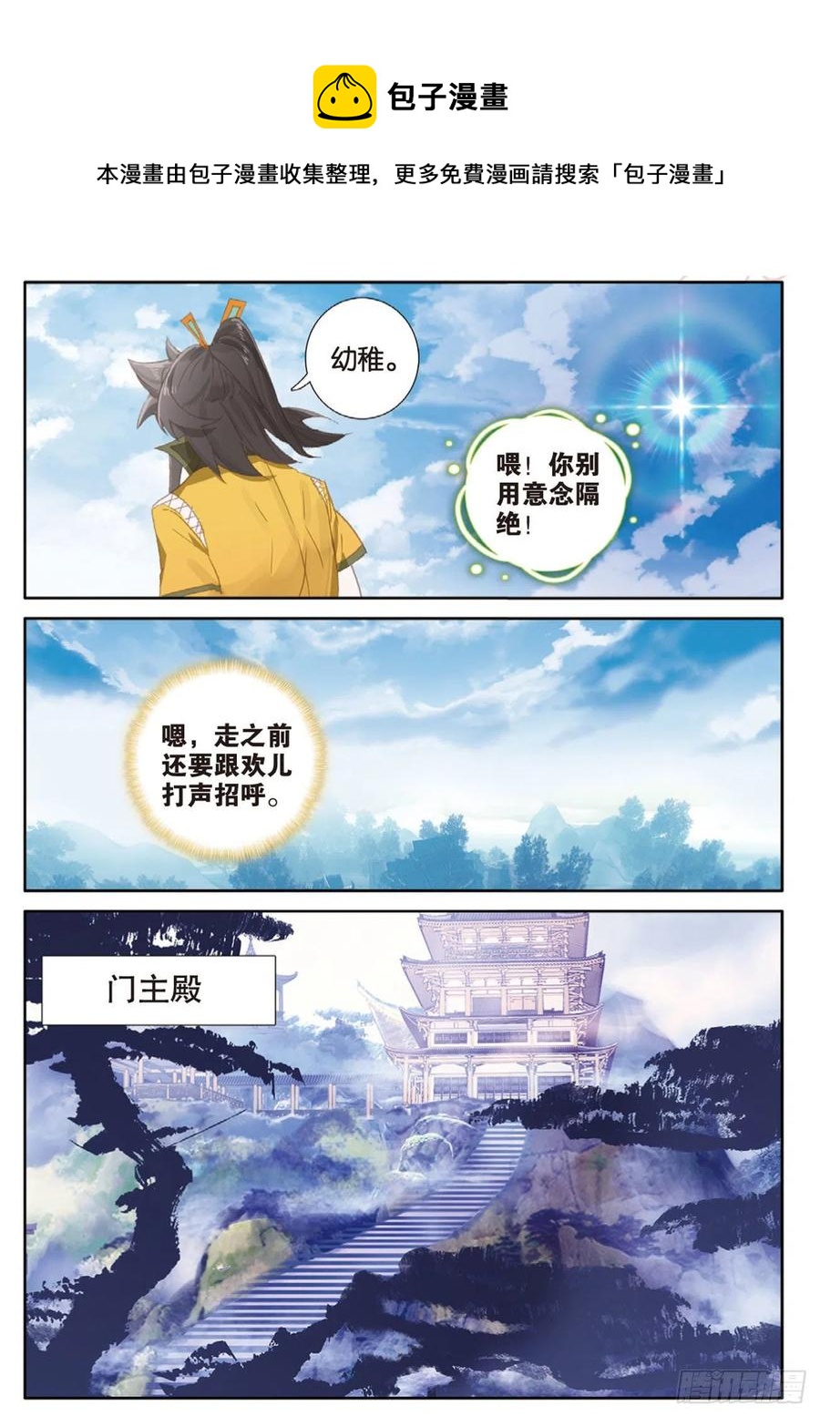 《大龟甲师》漫画最新章节第136话 北斗七星阵免费下拉式在线观看章节第【10】张图片