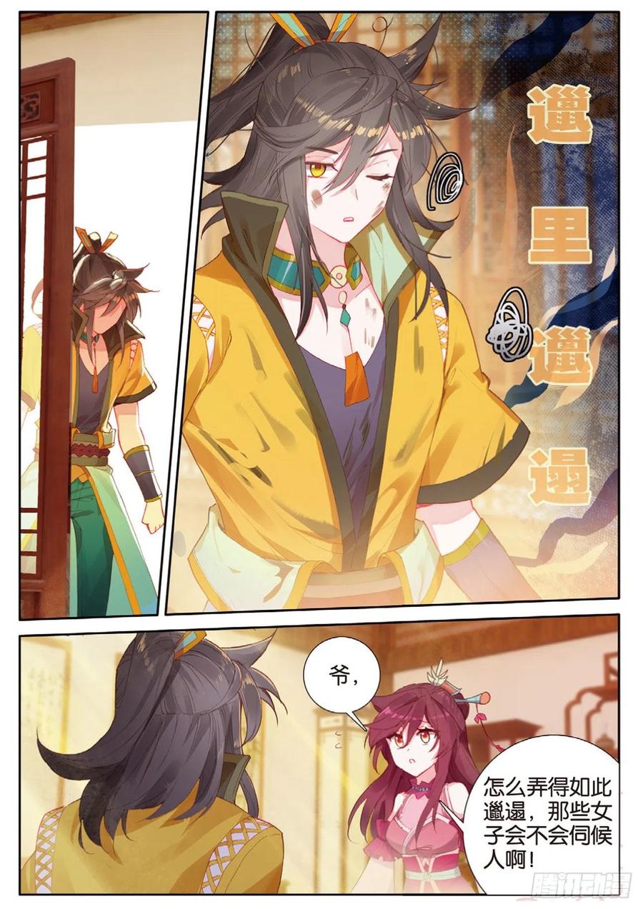 《大龟甲师》漫画最新章节第136话 北斗七星阵免费下拉式在线观看章节第【12】张图片