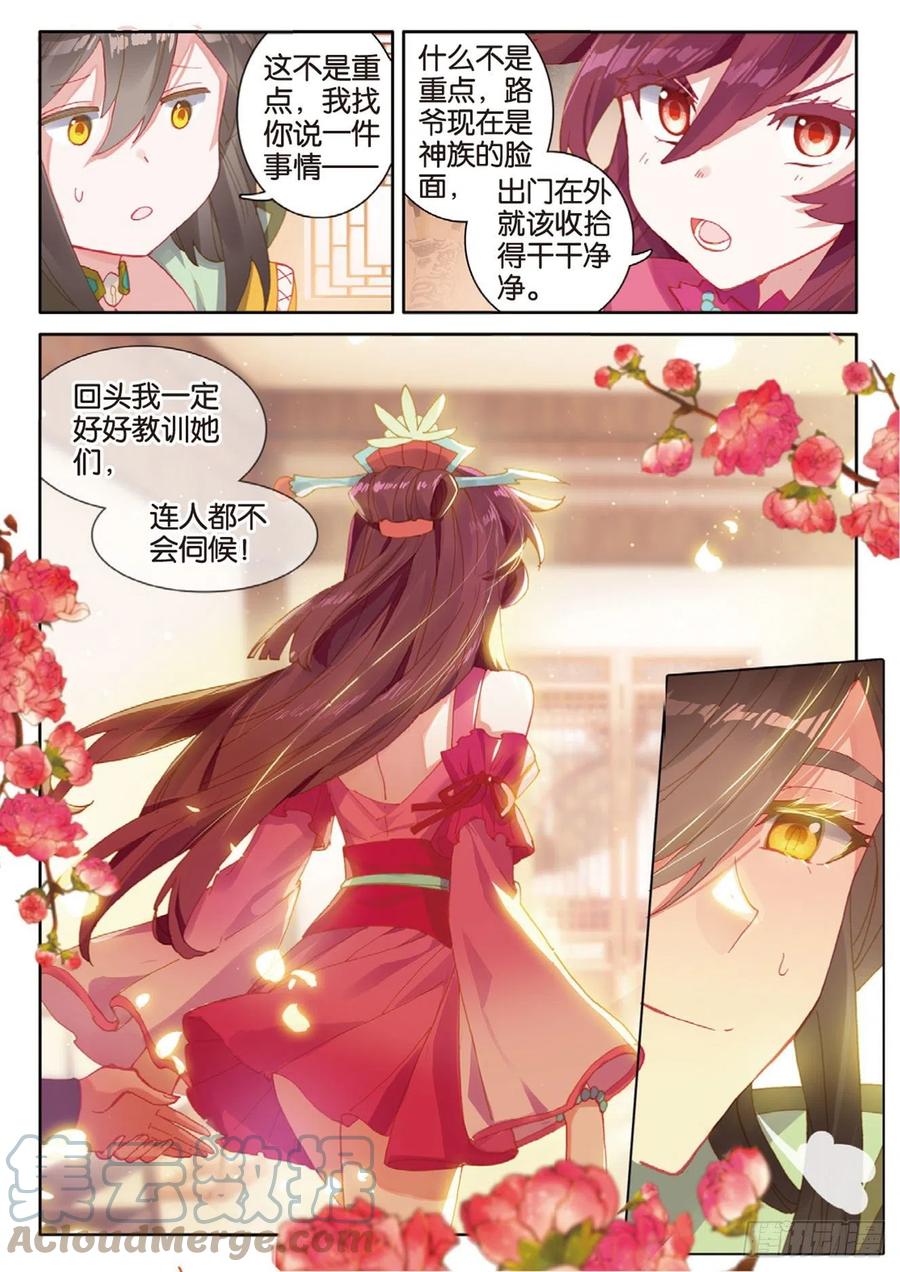 《大龟甲师》漫画最新章节第136话 北斗七星阵免费下拉式在线观看章节第【13】张图片