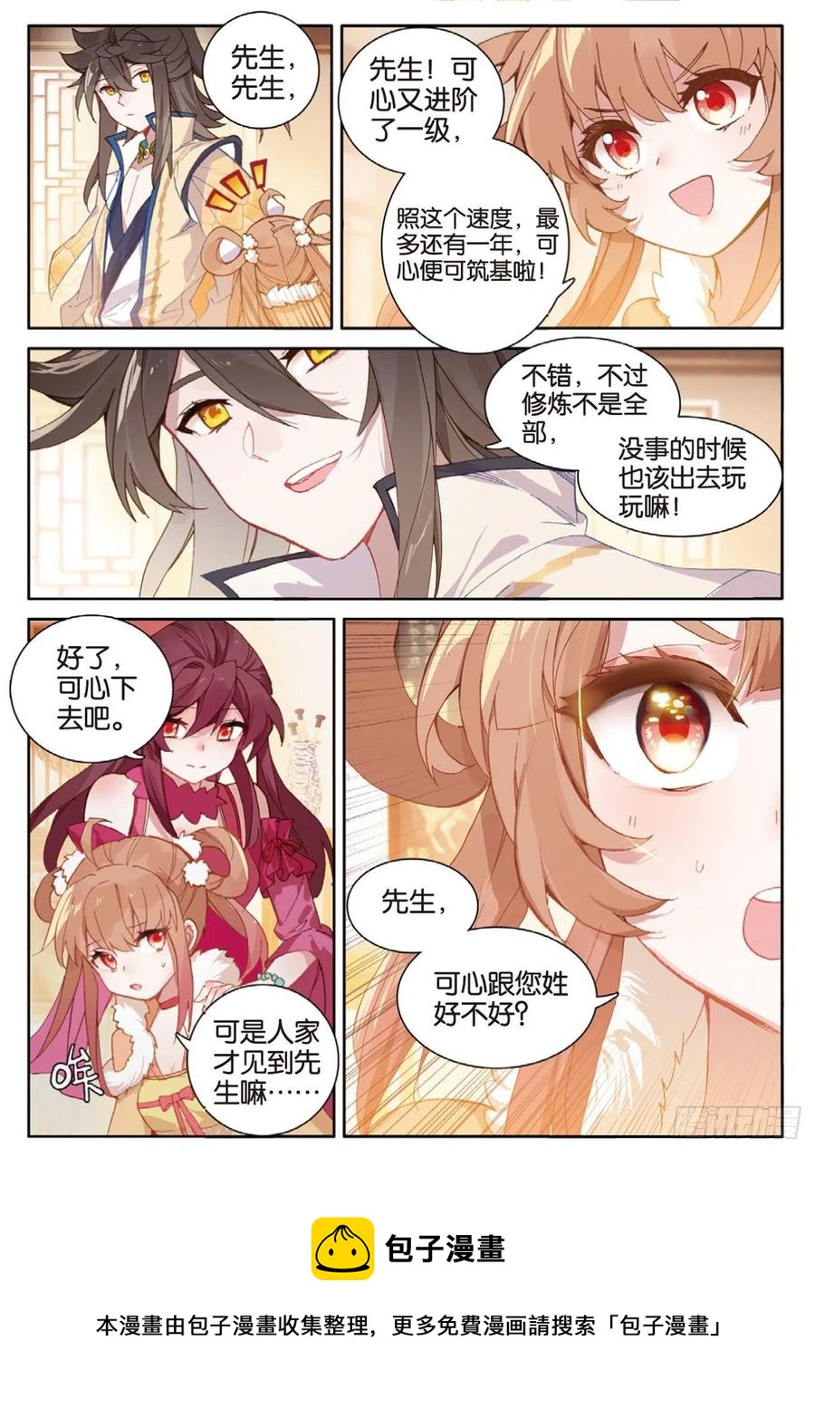 《大龟甲师》漫画最新章节第136话 北斗七星阵免费下拉式在线观看章节第【16】张图片