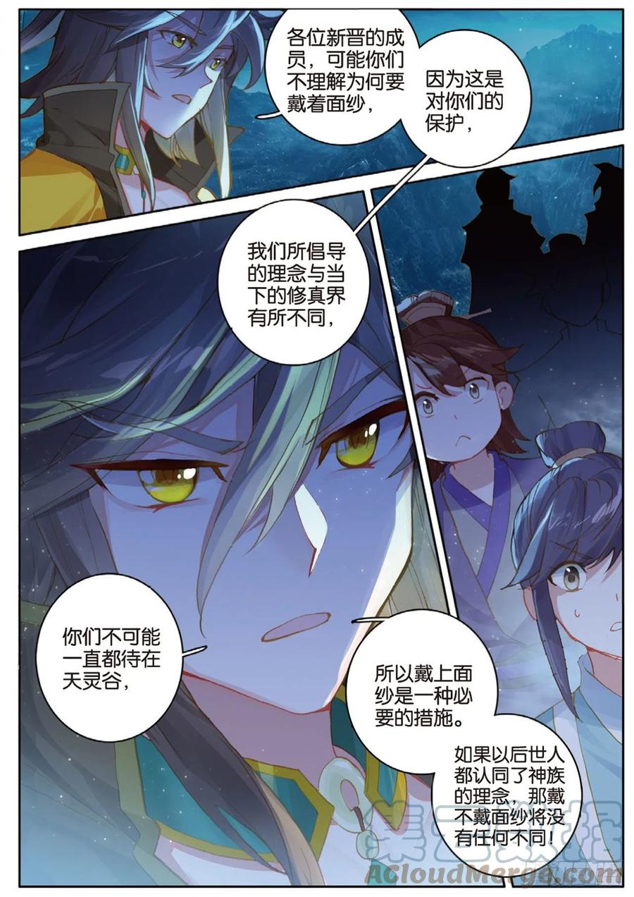 《大龟甲师》漫画最新章节第136话 北斗七星阵免费下拉式在线观看章节第【3】张图片