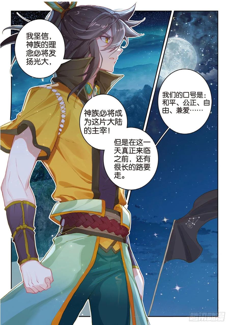 《大龟甲师》漫画最新章节第136话 北斗七星阵免费下拉式在线观看章节第【4】张图片