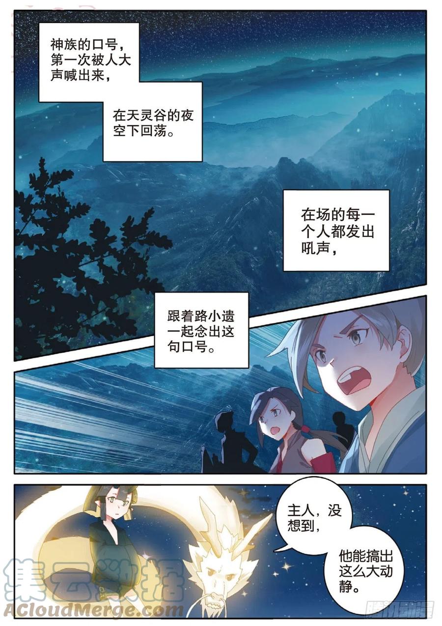 《大龟甲师》漫画最新章节第136话 北斗七星阵免费下拉式在线观看章节第【5】张图片