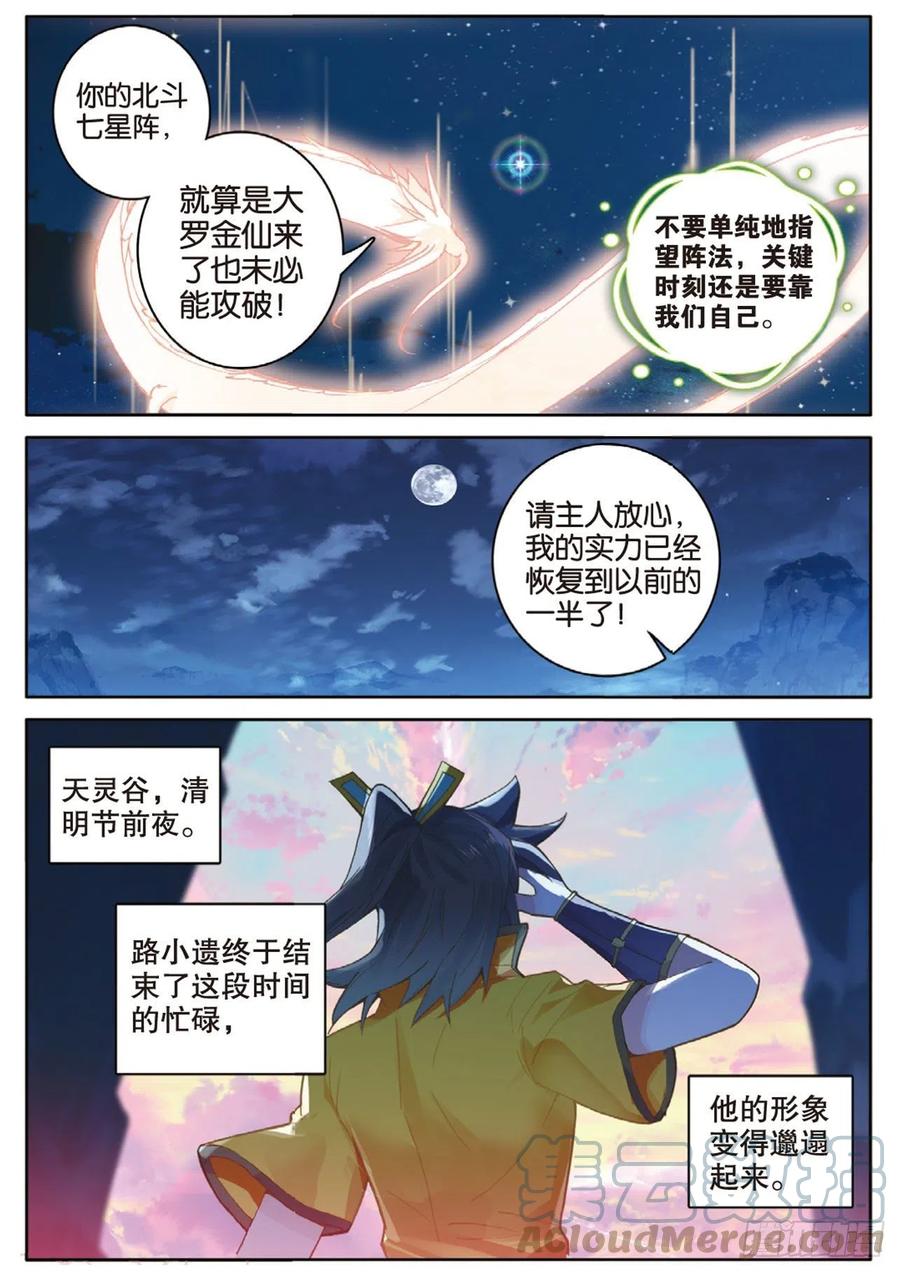 《大龟甲师》漫画最新章节第136话 北斗七星阵免费下拉式在线观看章节第【7】张图片