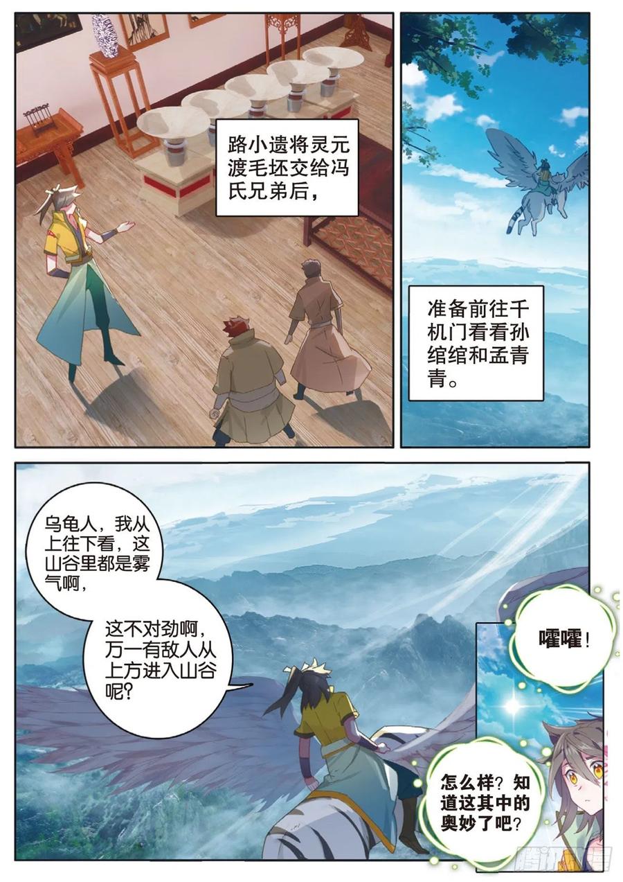 《大龟甲师》漫画最新章节第136话 北斗七星阵免费下拉式在线观看章节第【8】张图片