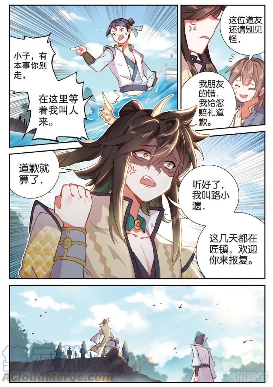 《大龟甲师》漫画最新章节第137话 再回匠镇免费下拉式在线观看章节第【11】张图片