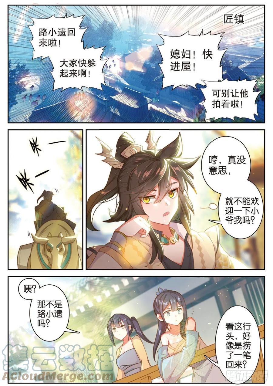 《大龟甲师》漫画最新章节第137话 再回匠镇免费下拉式在线观看章节第【13】张图片