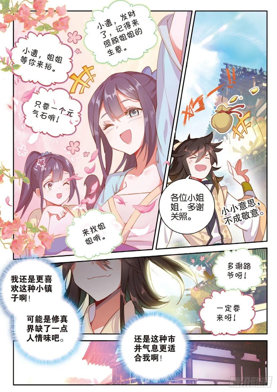 《大龟甲师》漫画最新章节第137话 再回匠镇免费下拉式在线观看章节第【14】张图片