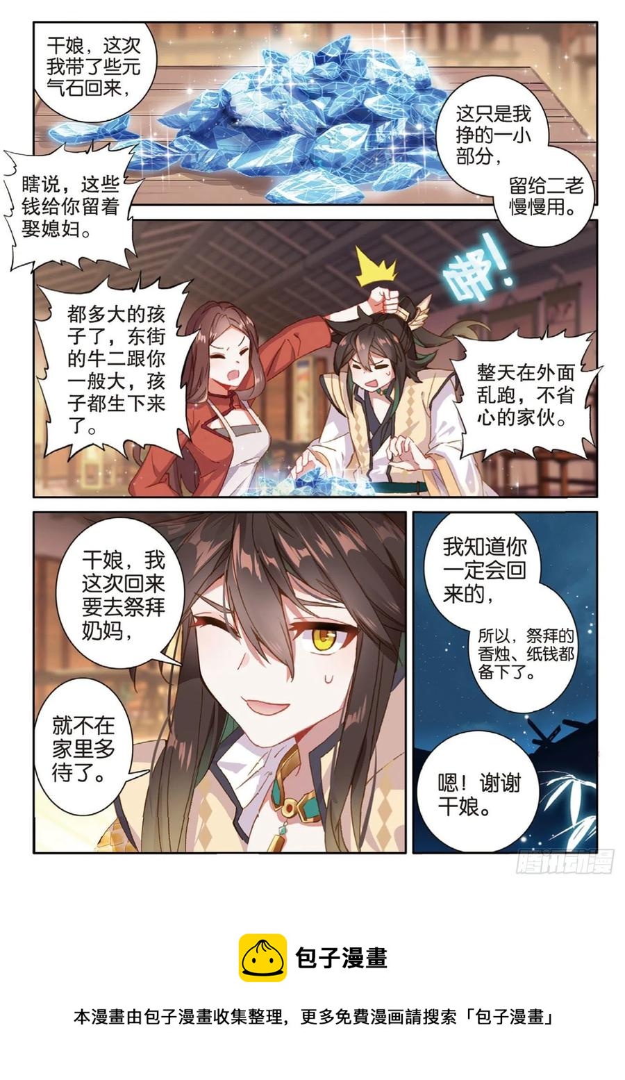 《大龟甲师》漫画最新章节第137话 再回匠镇免费下拉式在线观看章节第【16】张图片