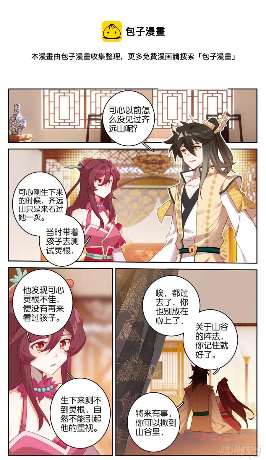 《大龟甲师》漫画最新章节第137话 再回匠镇免费下拉式在线观看章节第【4】张图片